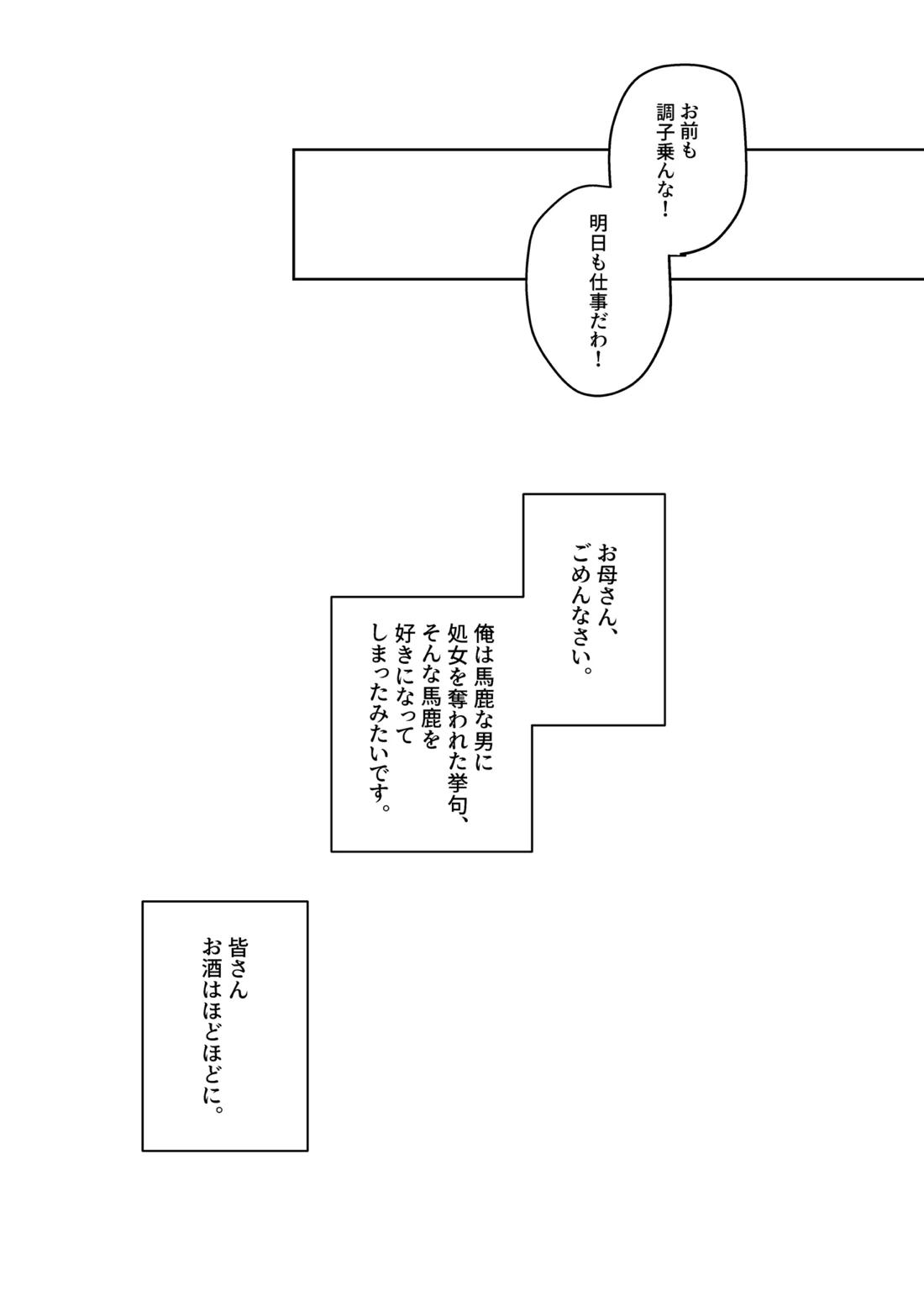 馬鹿に陶酔【落第忍者乱太郎/留文】 page 19