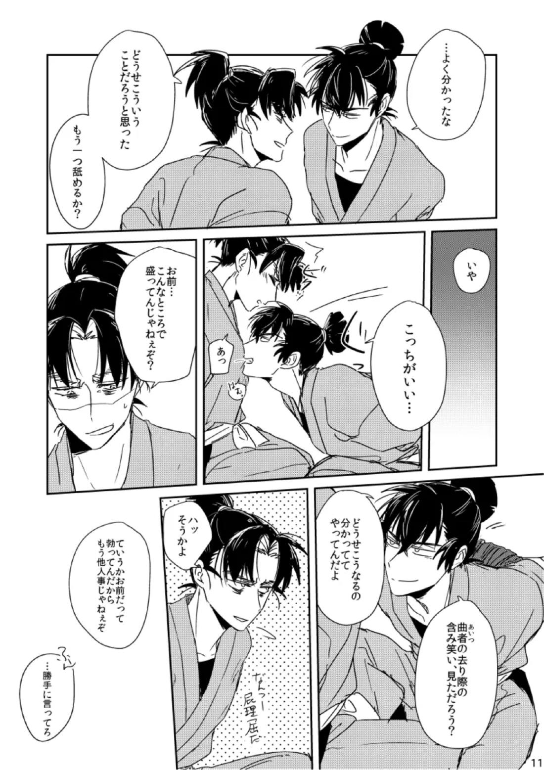 籠絡の刹那【落第忍者乱太郎/留文】 page 11
