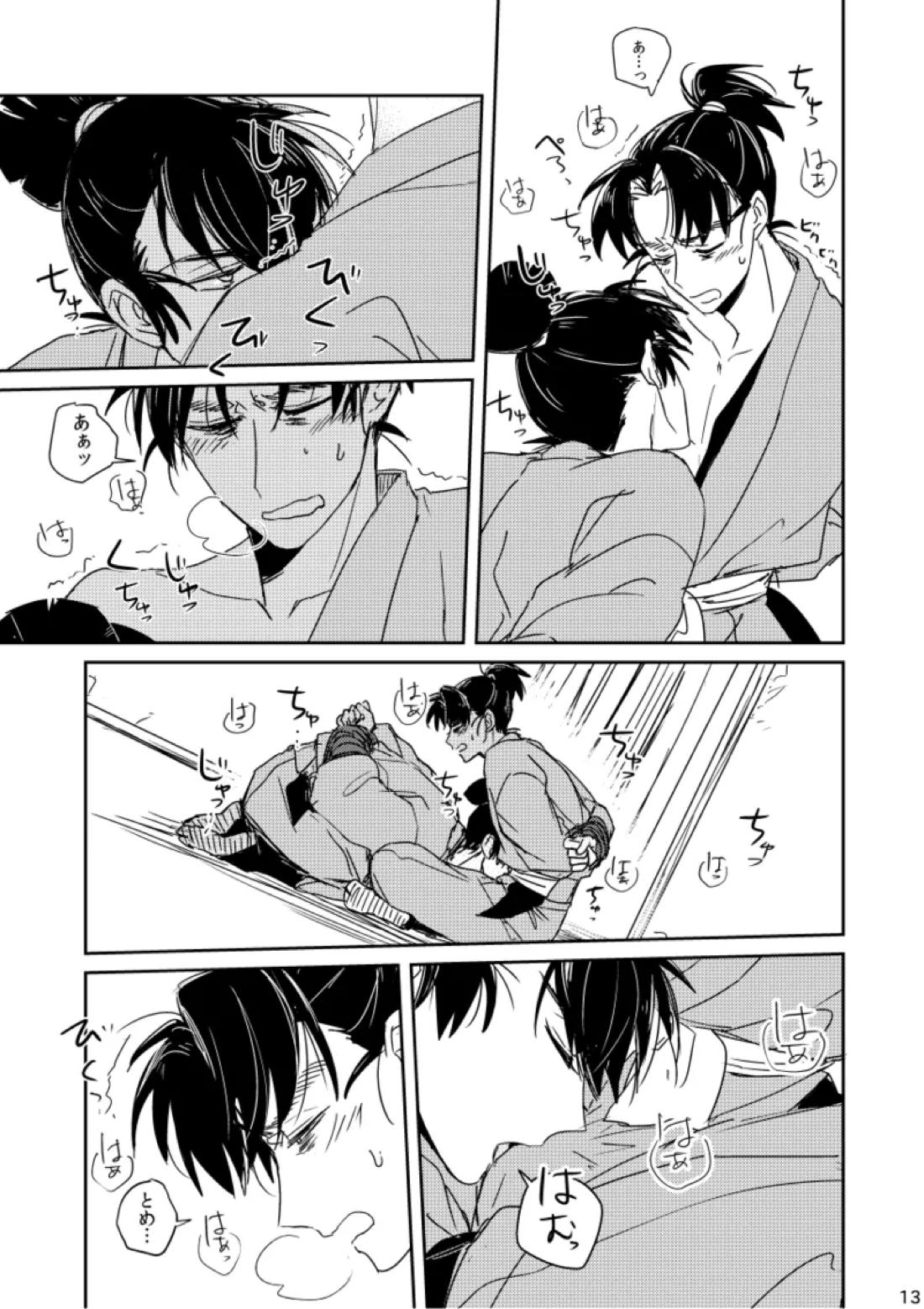 籠絡の刹那【落第忍者乱太郎/留文】 page 13