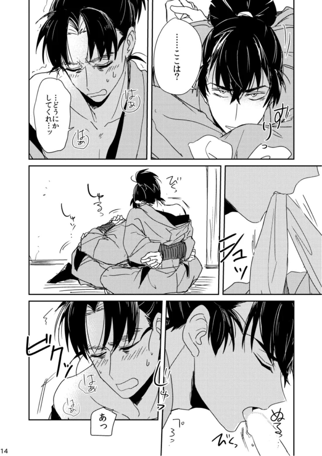 籠絡の刹那【落第忍者乱太郎/留文】 page 14