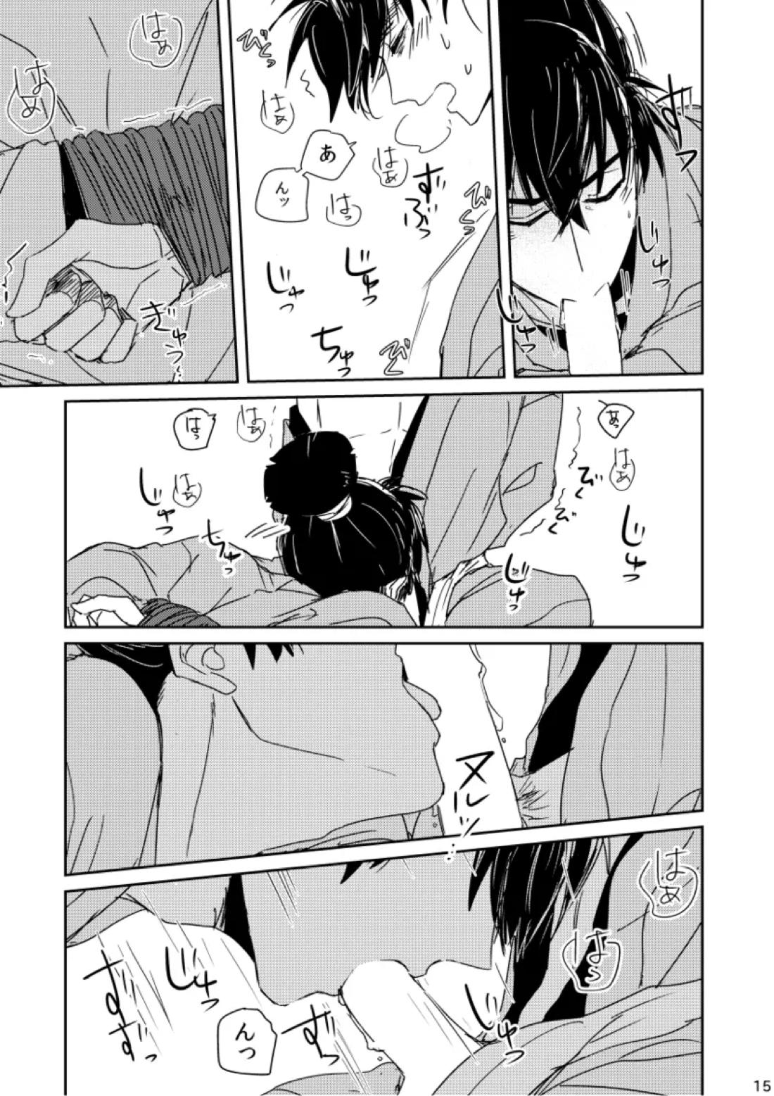 籠絡の刹那【落第忍者乱太郎/留文】 page 15
