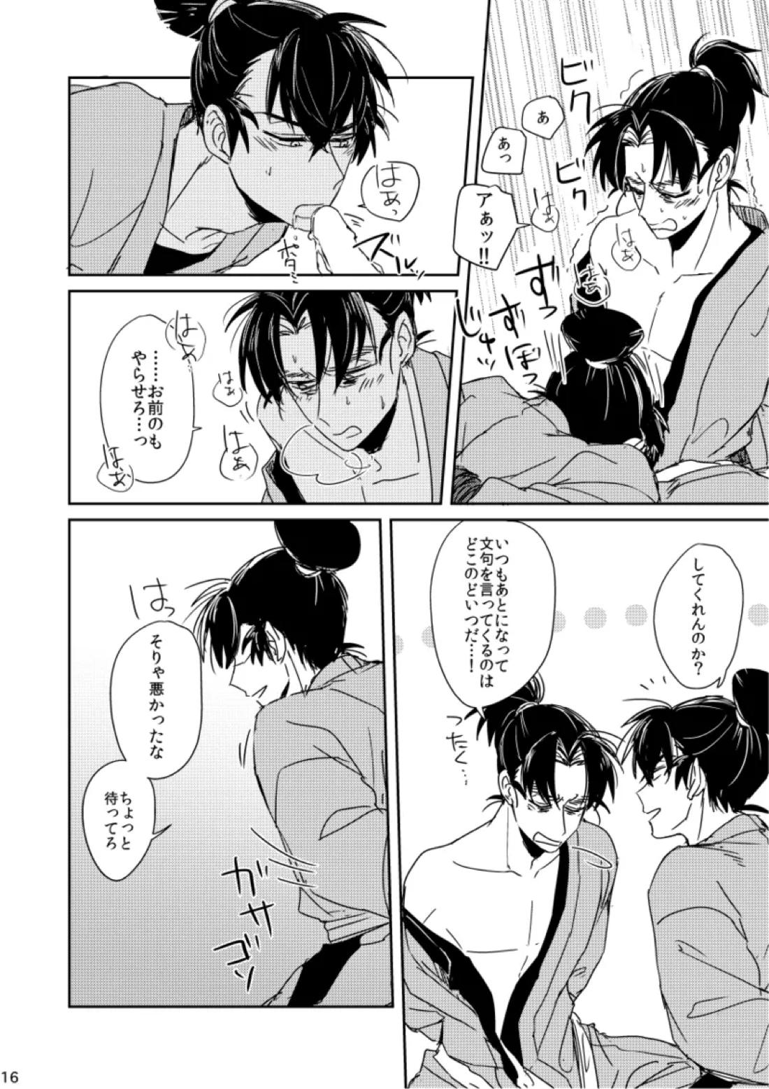 籠絡の刹那【落第忍者乱太郎/留文】 page 16