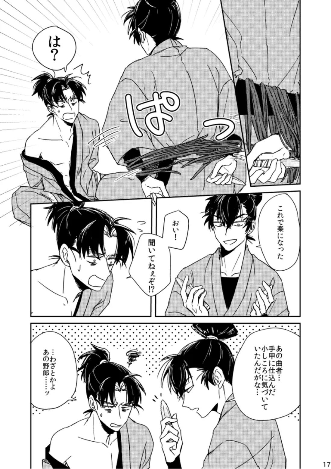 籠絡の刹那【落第忍者乱太郎/留文】 page 17
