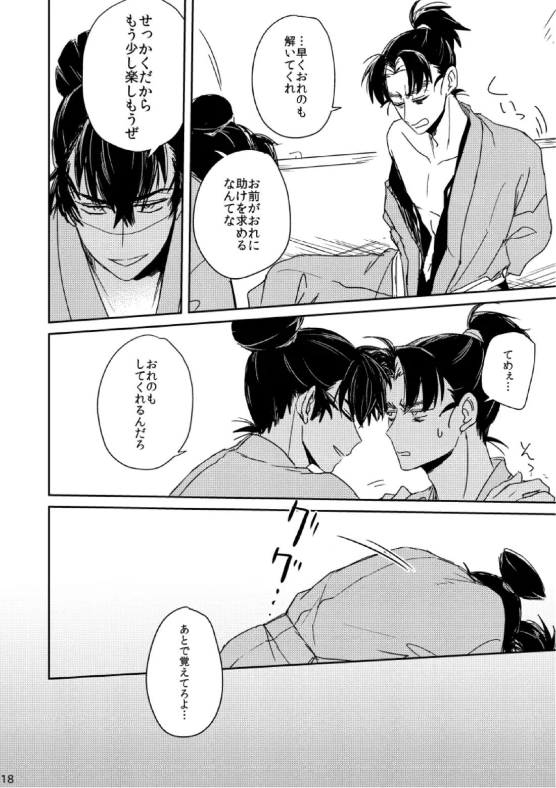 籠絡の刹那【落第忍者乱太郎/留文】 page 18