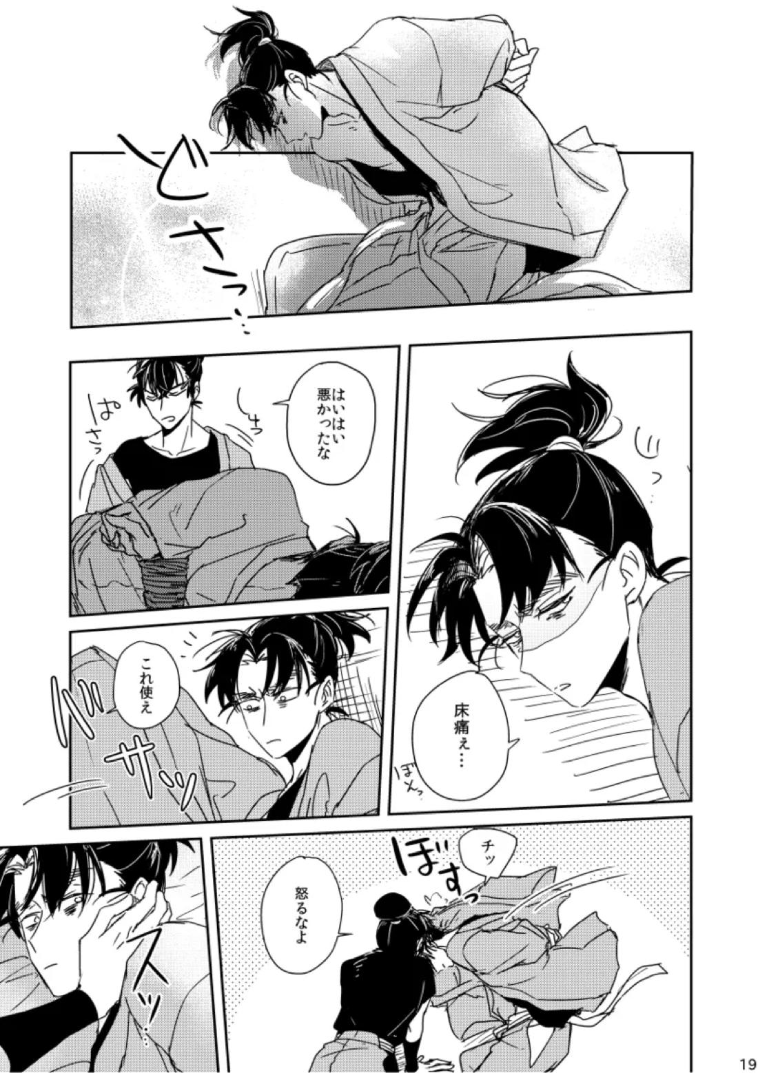 籠絡の刹那【落第忍者乱太郎/留文】 page 19