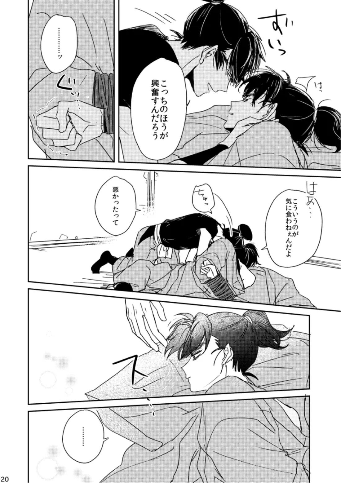 籠絡の刹那【落第忍者乱太郎/留文】 page 20