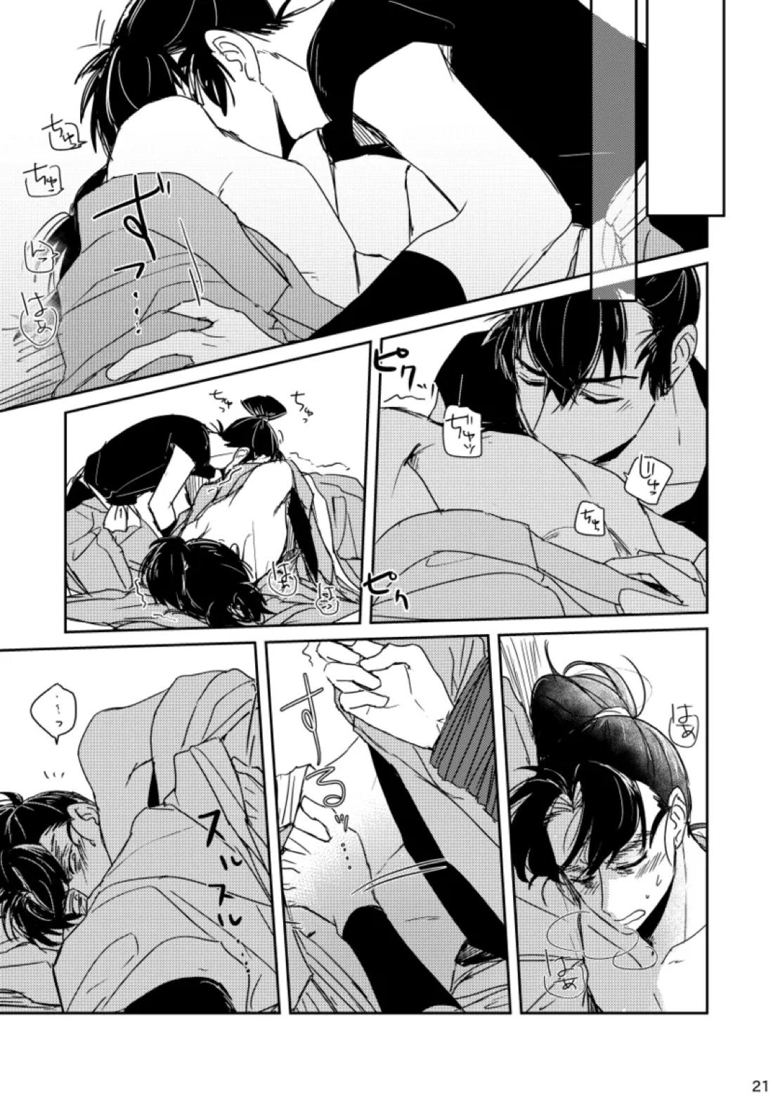 籠絡の刹那【落第忍者乱太郎/留文】 page 21