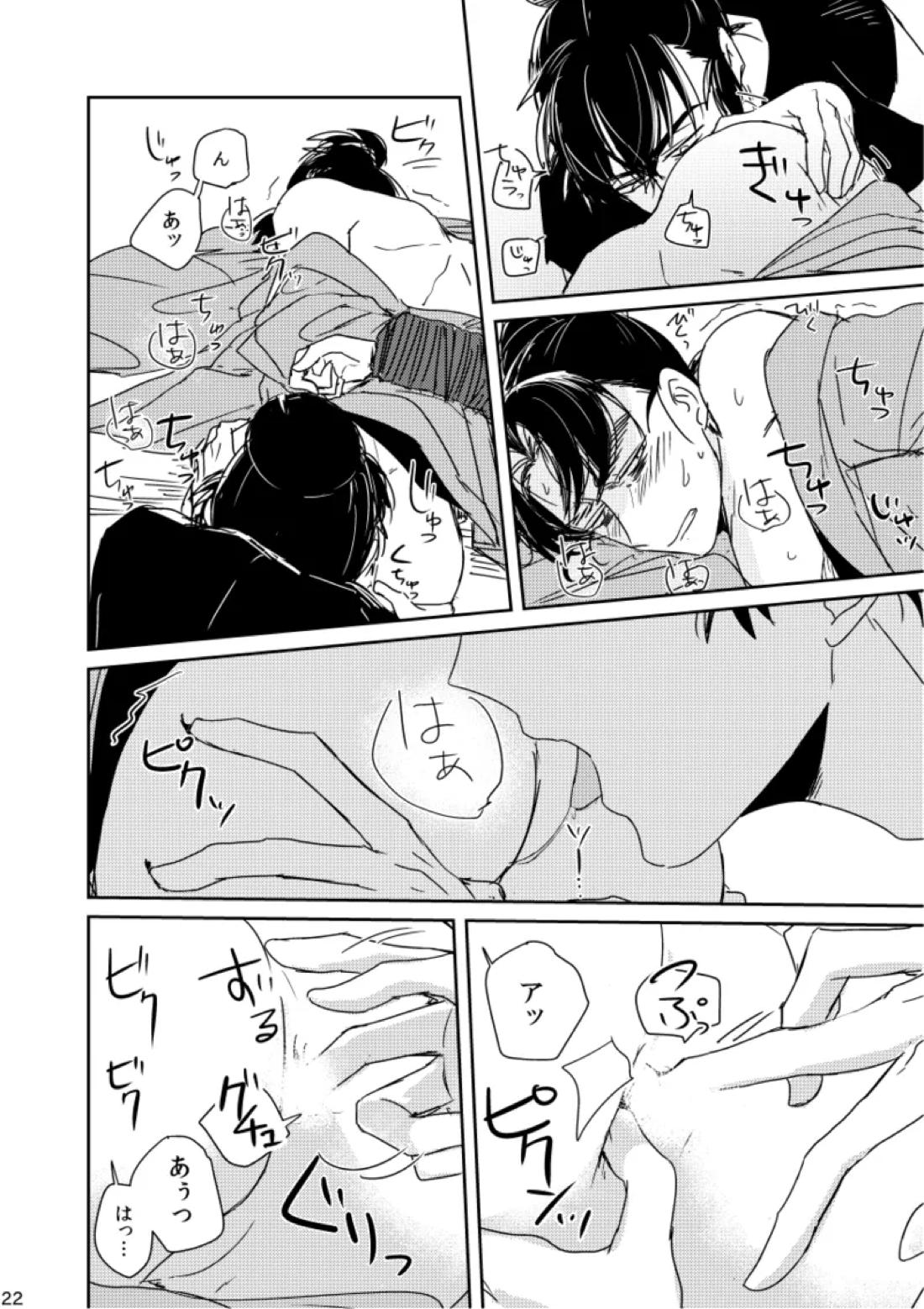 籠絡の刹那【落第忍者乱太郎/留文】 page 22