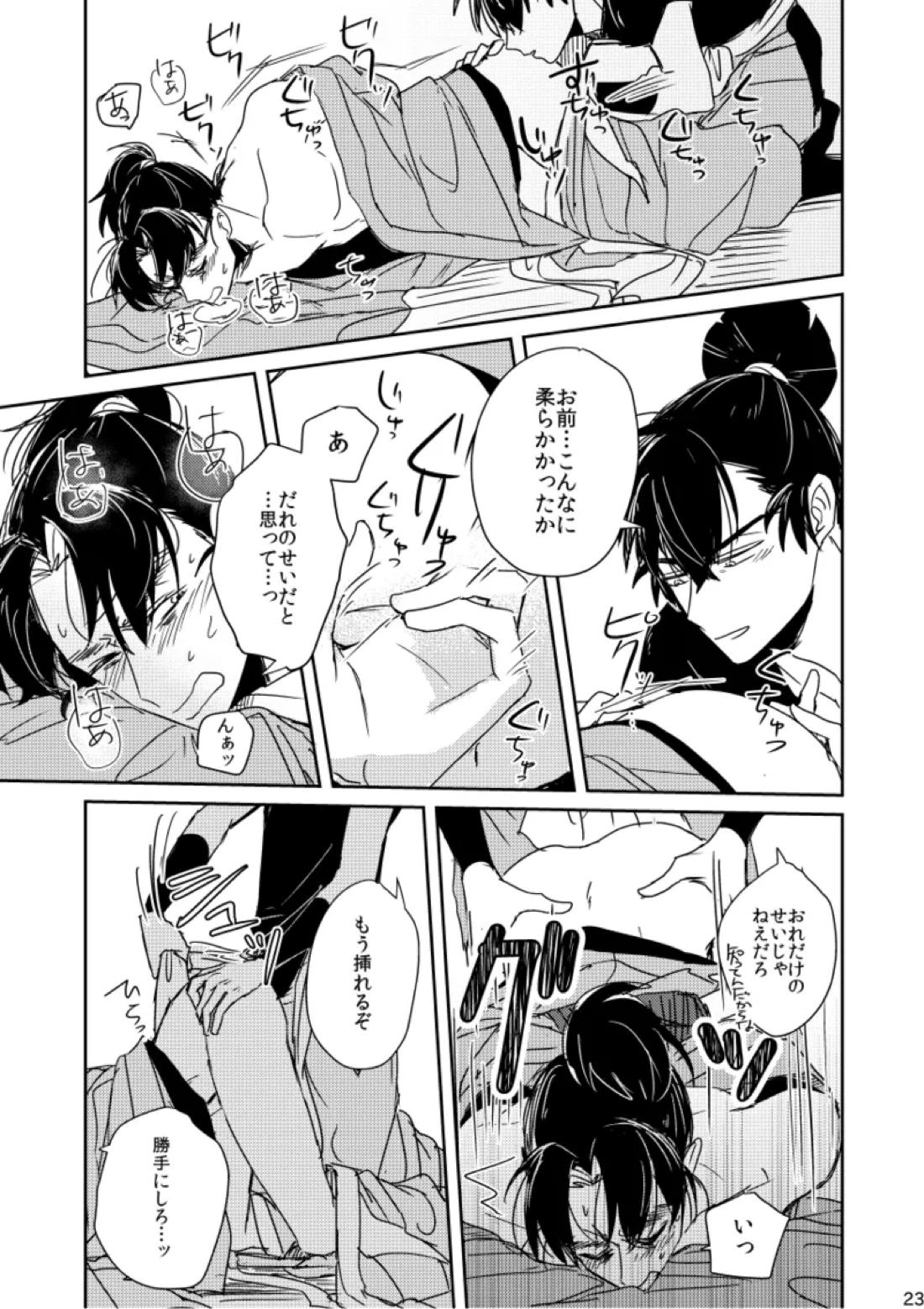 籠絡の刹那【落第忍者乱太郎/留文】 page 23