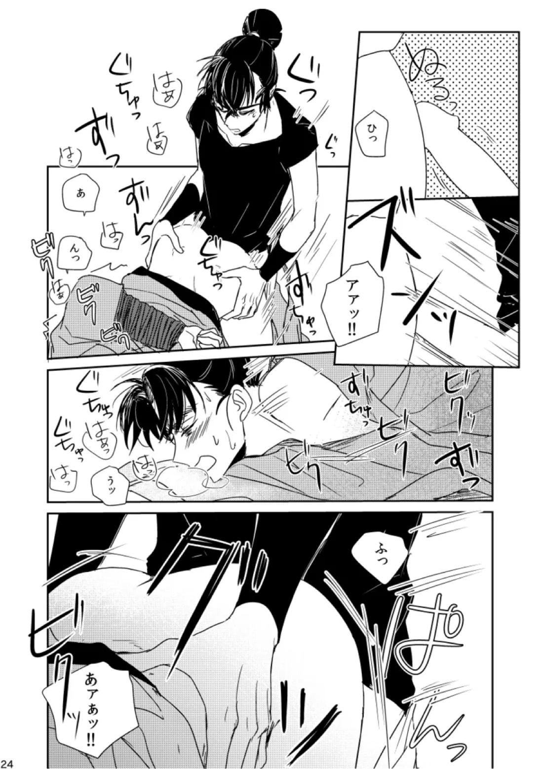 籠絡の刹那【落第忍者乱太郎/留文】 page 24