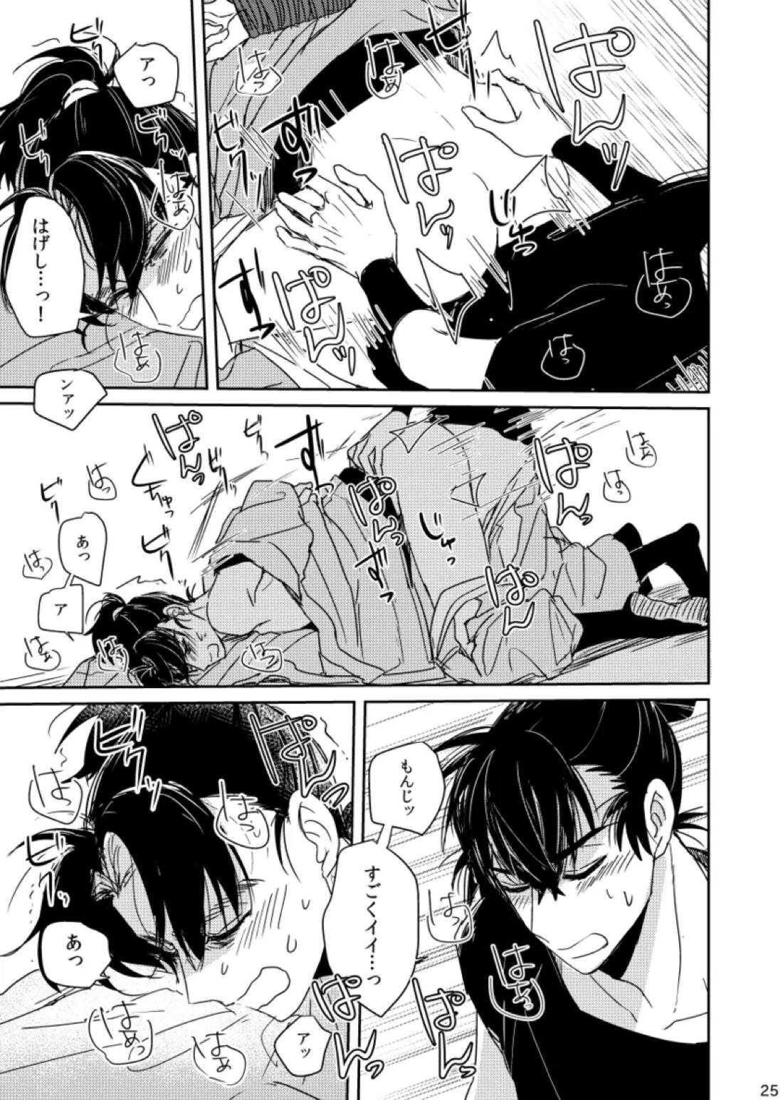 籠絡の刹那【落第忍者乱太郎/留文】 page 25