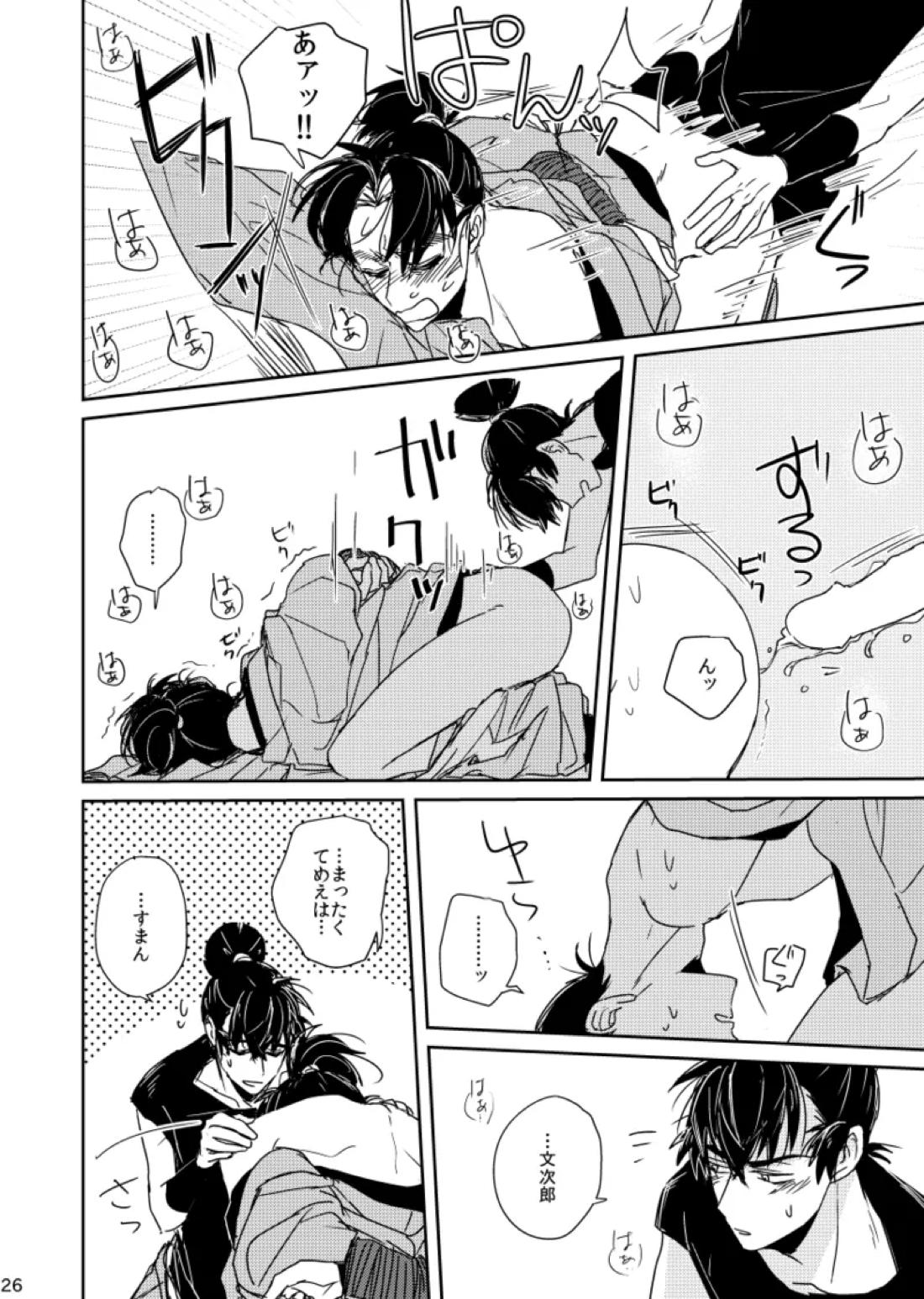 籠絡の刹那【落第忍者乱太郎/留文】 page 26