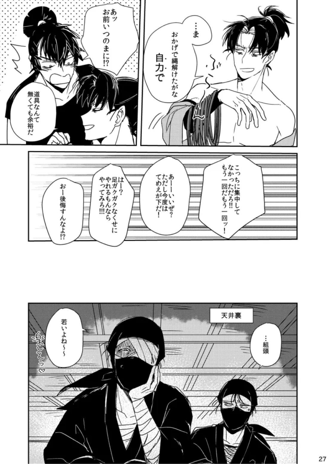 籠絡の刹那【落第忍者乱太郎/留文】 page 27