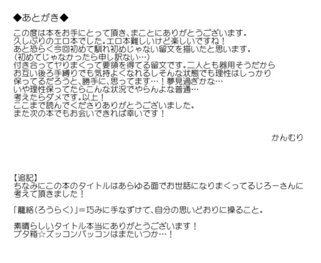 籠絡の刹那【落第忍者乱太郎/留文】 page 28