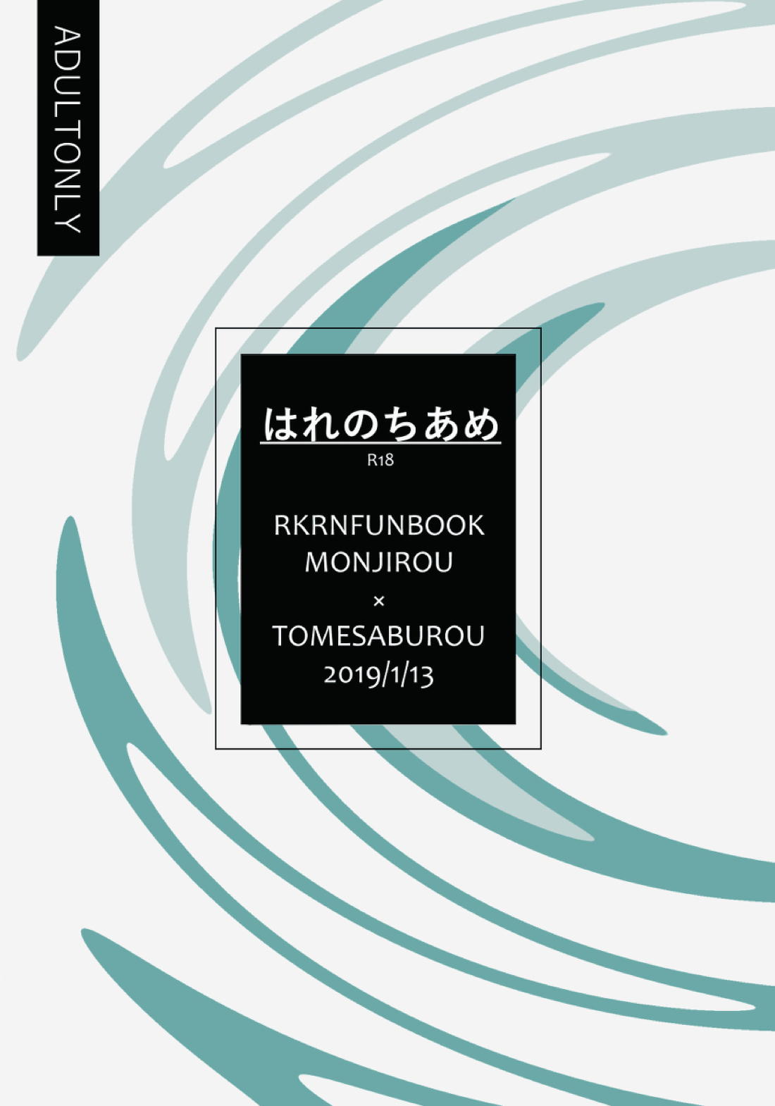 Recommended BL manga "はれのちあめ【落第忍者乱太郎/文留】" cover image