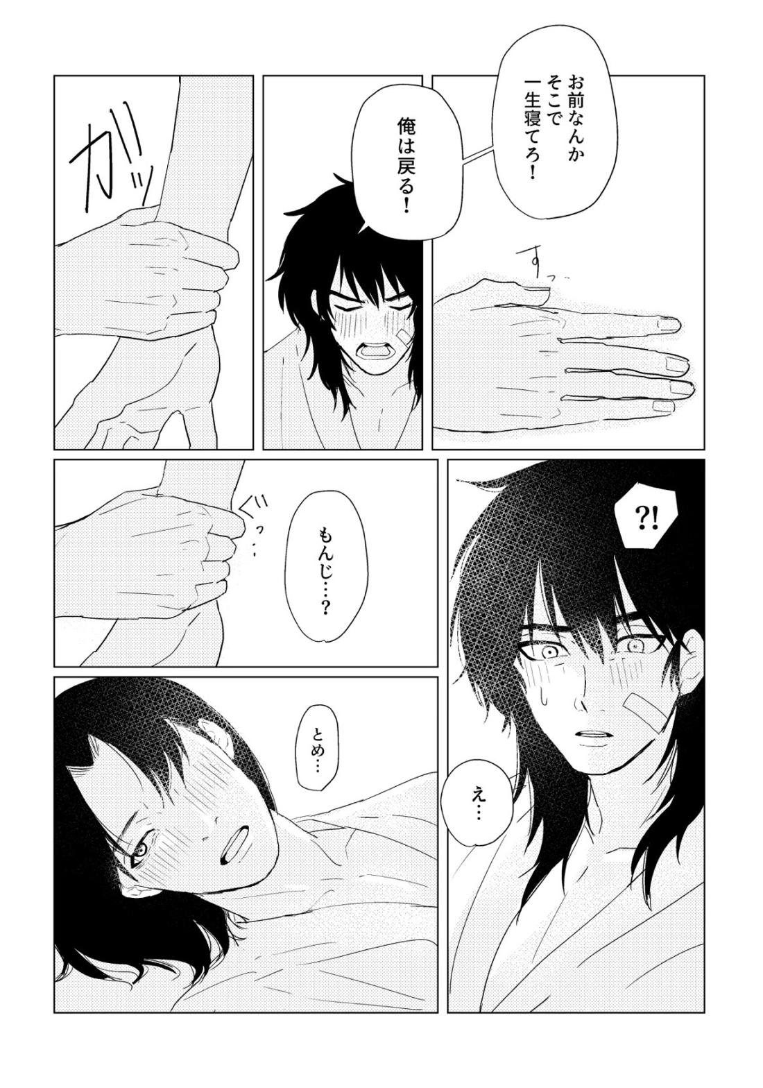 はれのちあめ【落第忍者乱太郎/文留】 page 11