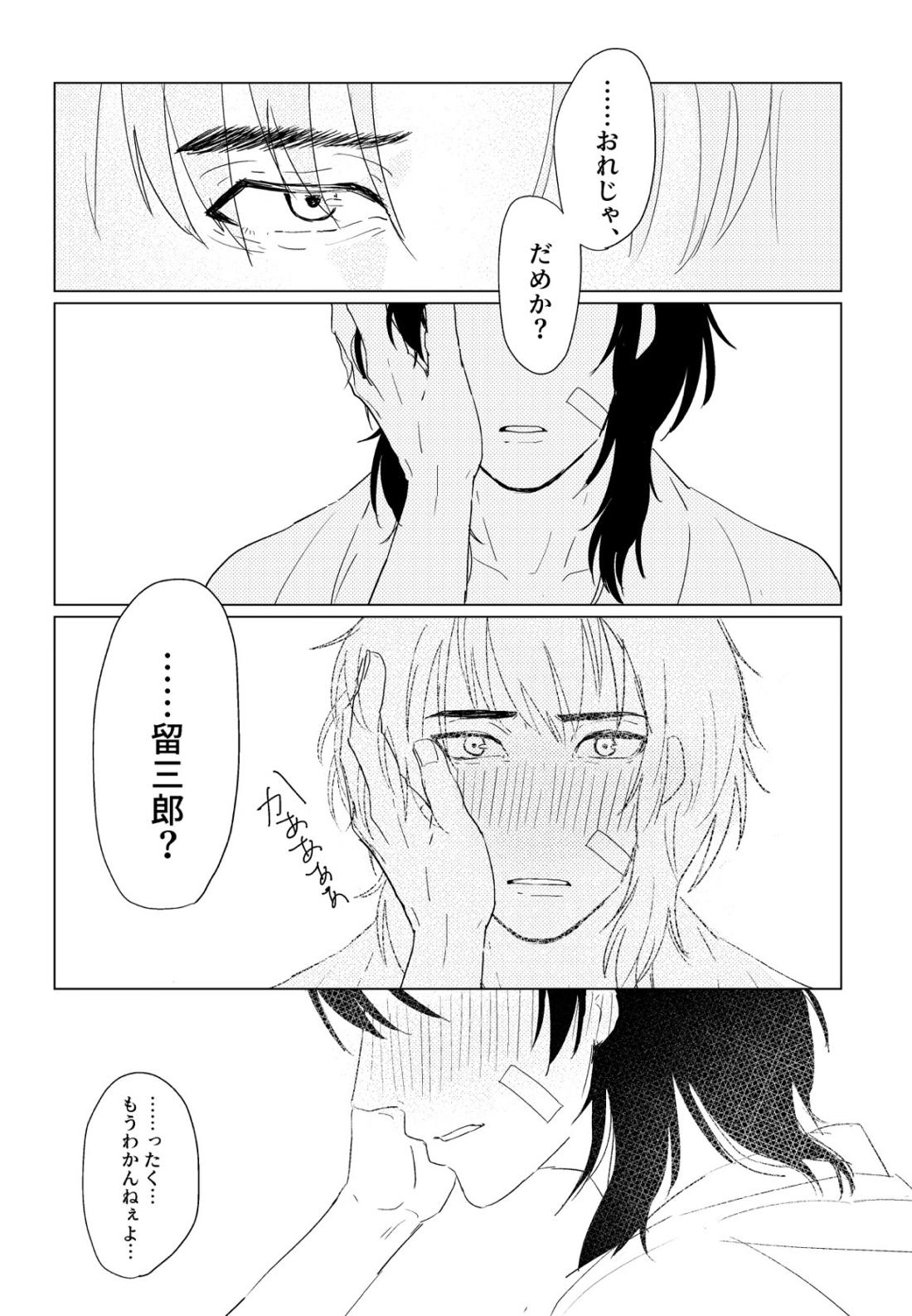 はれのちあめ【落第忍者乱太郎/文留】 page 13