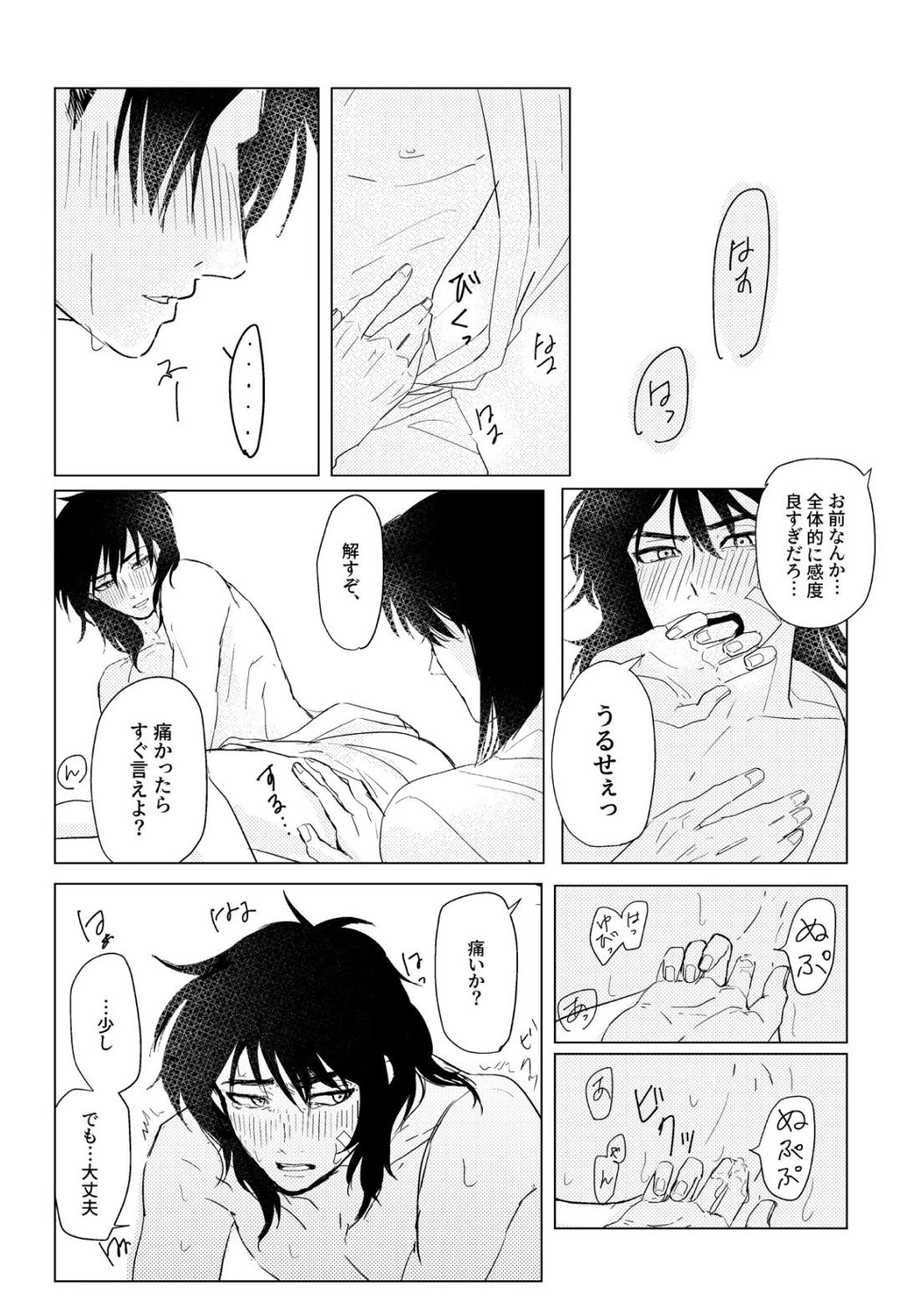 はれのちあめ【落第忍者乱太郎/文留】 page 16