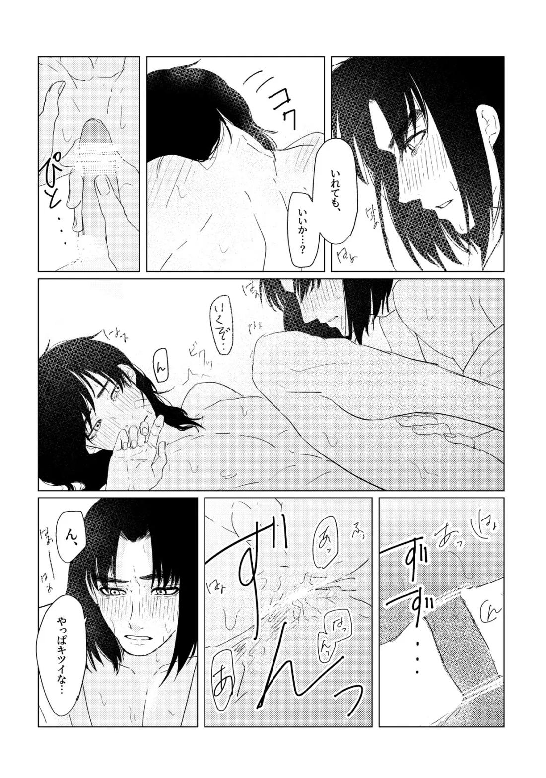 はれのちあめ【落第忍者乱太郎/文留】 page 17