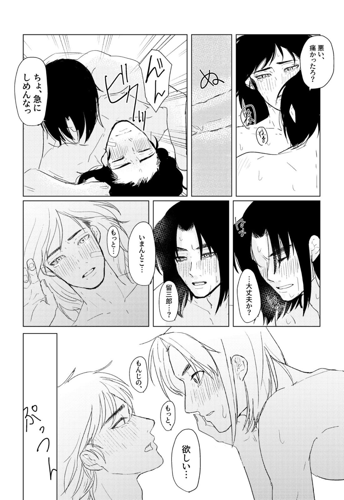 はれのちあめ【落第忍者乱太郎/文留】 page 18