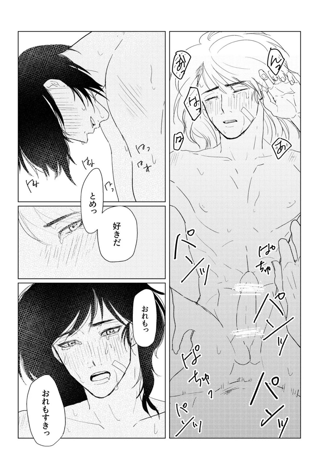 はれのちあめ【落第忍者乱太郎/文留】 page 19