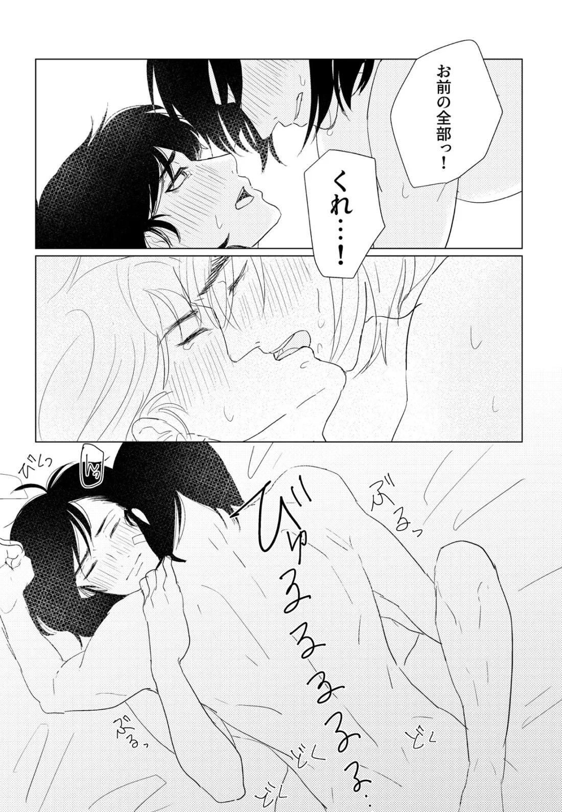 はれのちあめ【落第忍者乱太郎/文留】 page 20