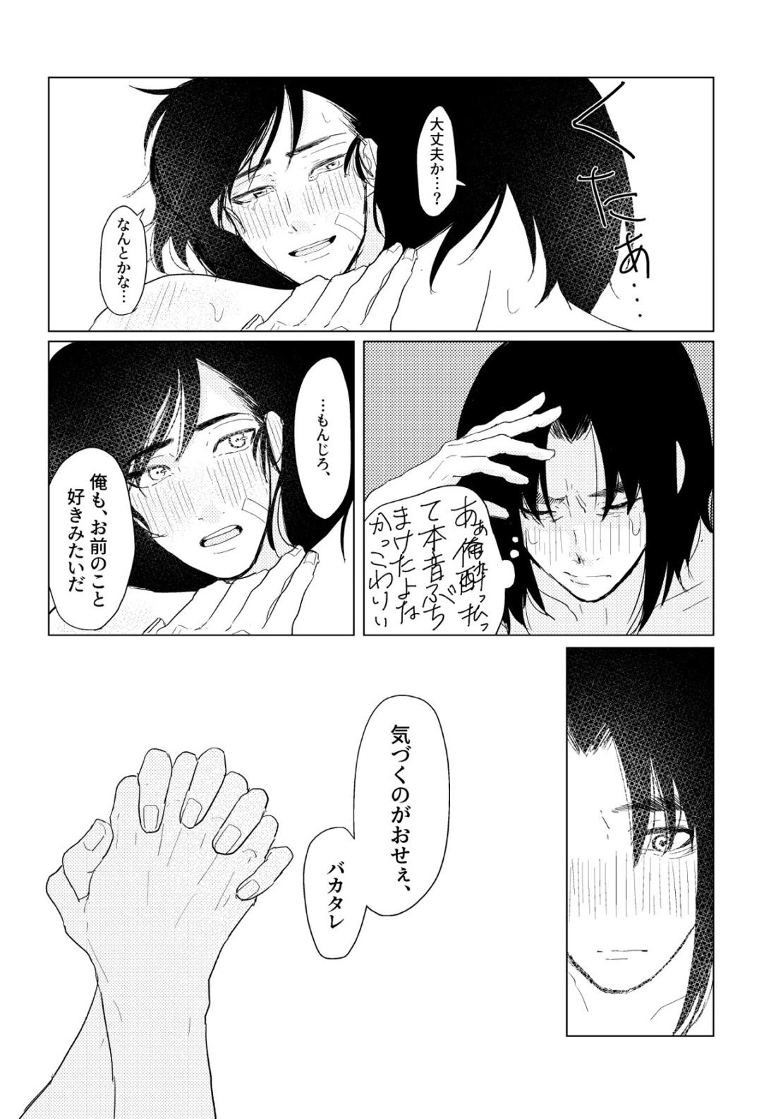 はれのちあめ【落第忍者乱太郎/文留】 page 21