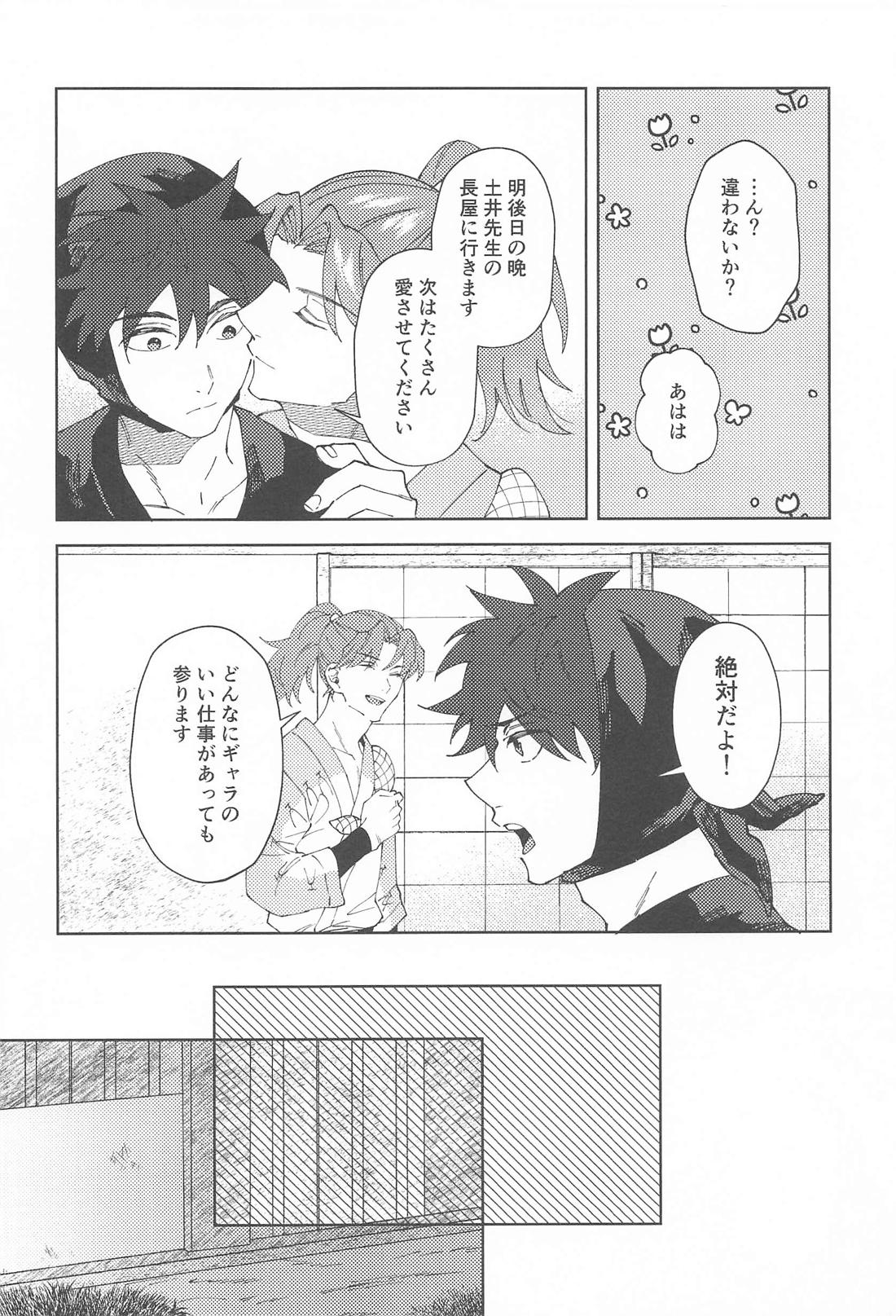 ムラムラとイライラ【落第忍者乱太郎/利土井】 page 11