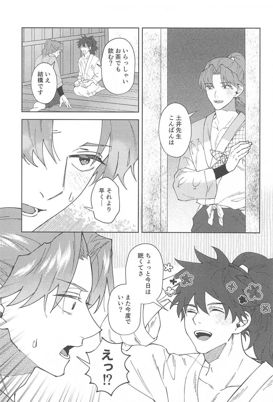 ムラムラとイライラ【落第忍者乱太郎/利土井】 page 12