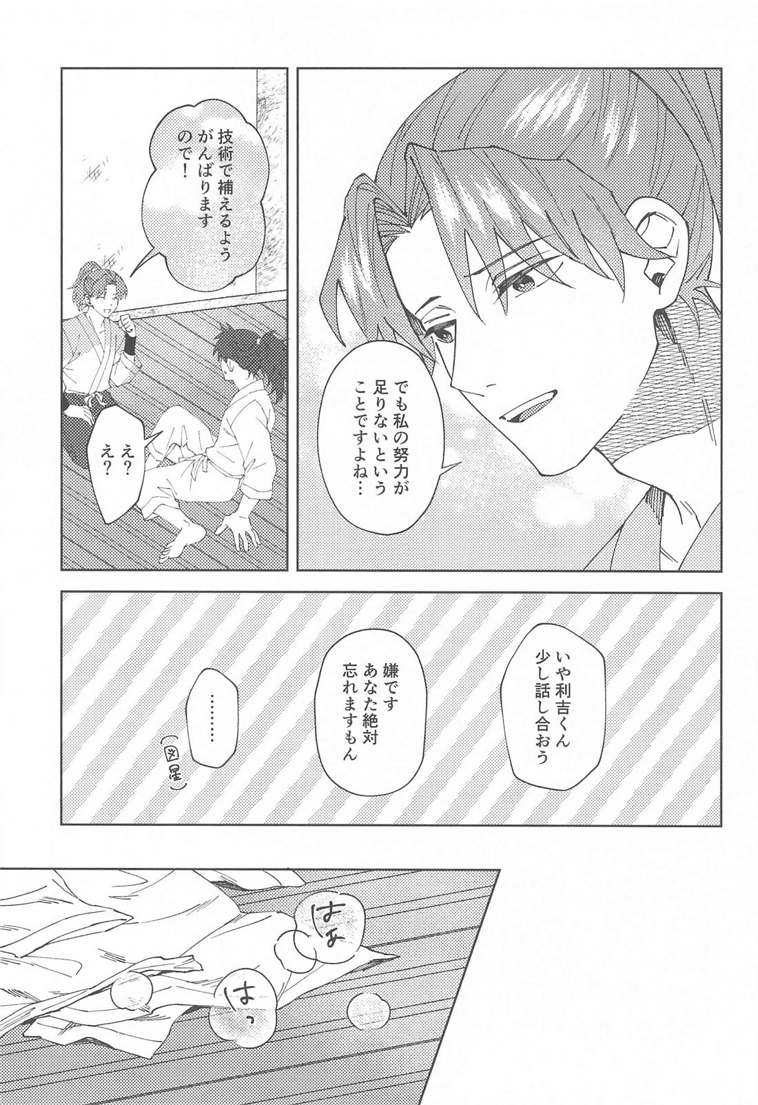 ムラムラとイライラ【落第忍者乱太郎/利土井】 page 14