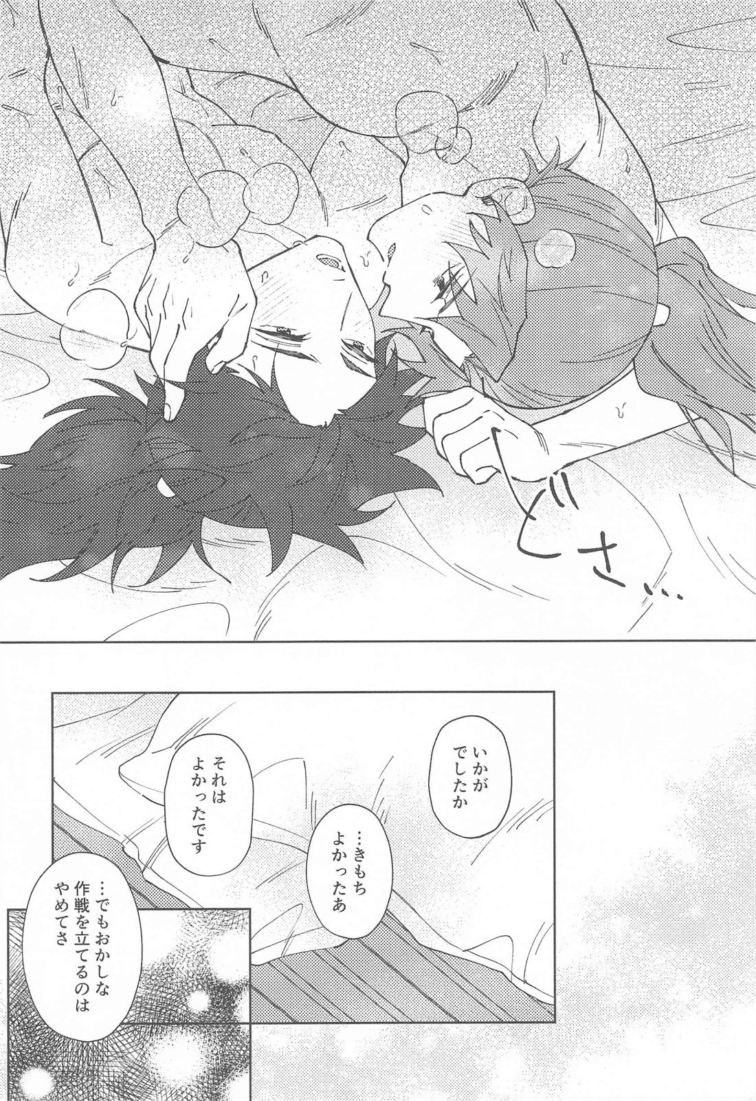 ムラムラとイライラ【落第忍者乱太郎/利土井】 page 19