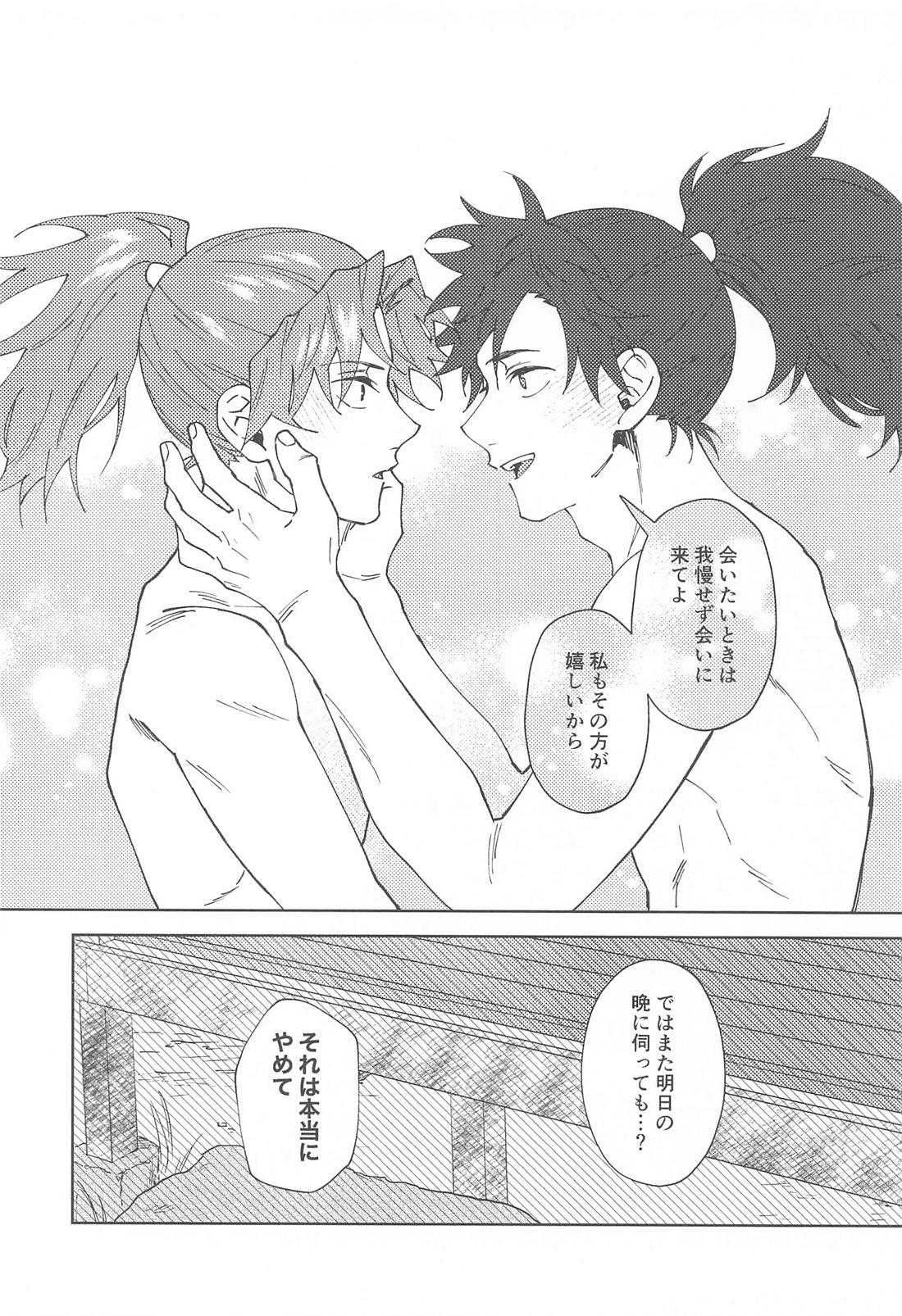 ムラムラとイライラ【落第忍者乱太郎/利土井】 page 20