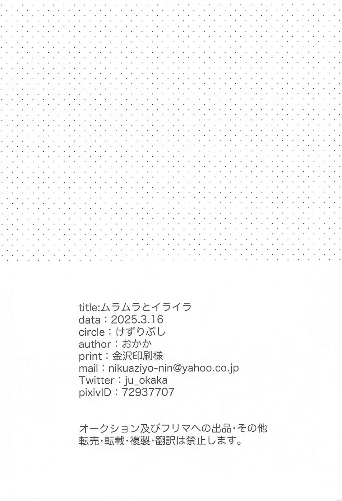 ムラムラとイライラ【落第忍者乱太郎/利土井】 page 21