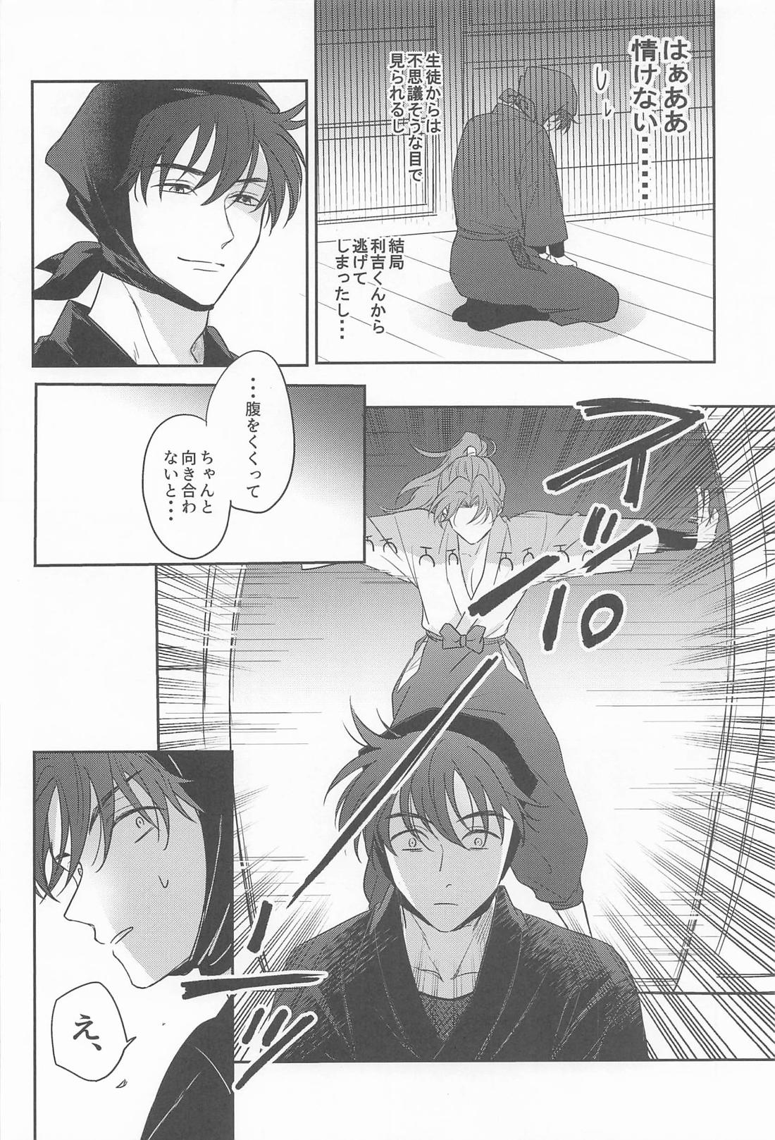 この度めでたく初夜を迎えまして、【落第忍者乱太郎/利土井】 page 11