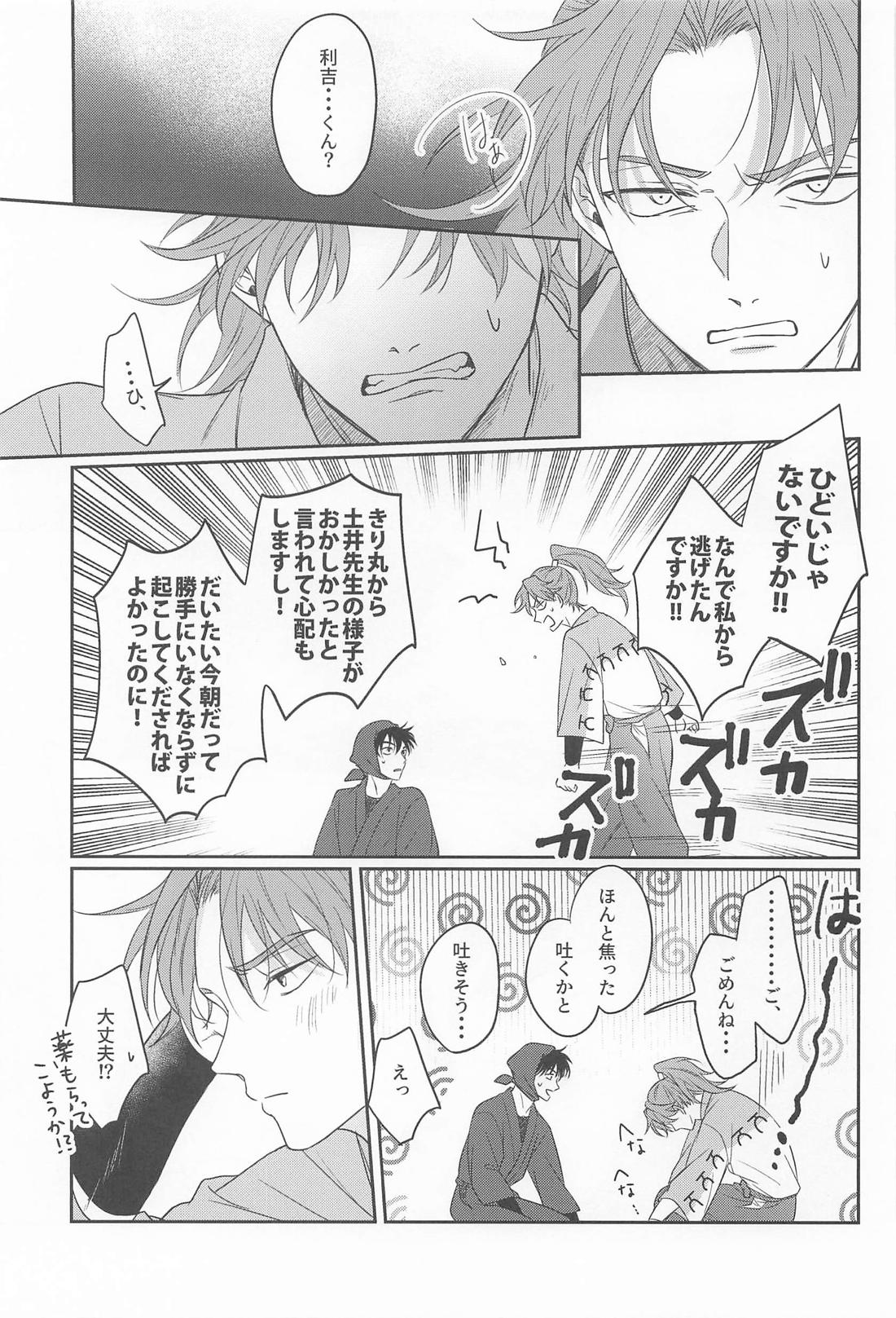 この度めでたく初夜を迎えまして、【落第忍者乱太郎/利土井】 page 12