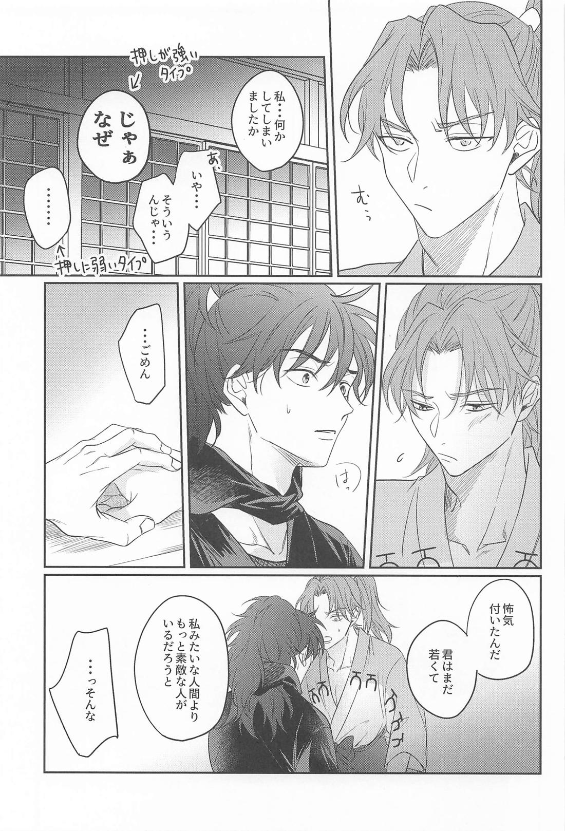 この度めでたく初夜を迎えまして、【落第忍者乱太郎/利土井】 page 14
