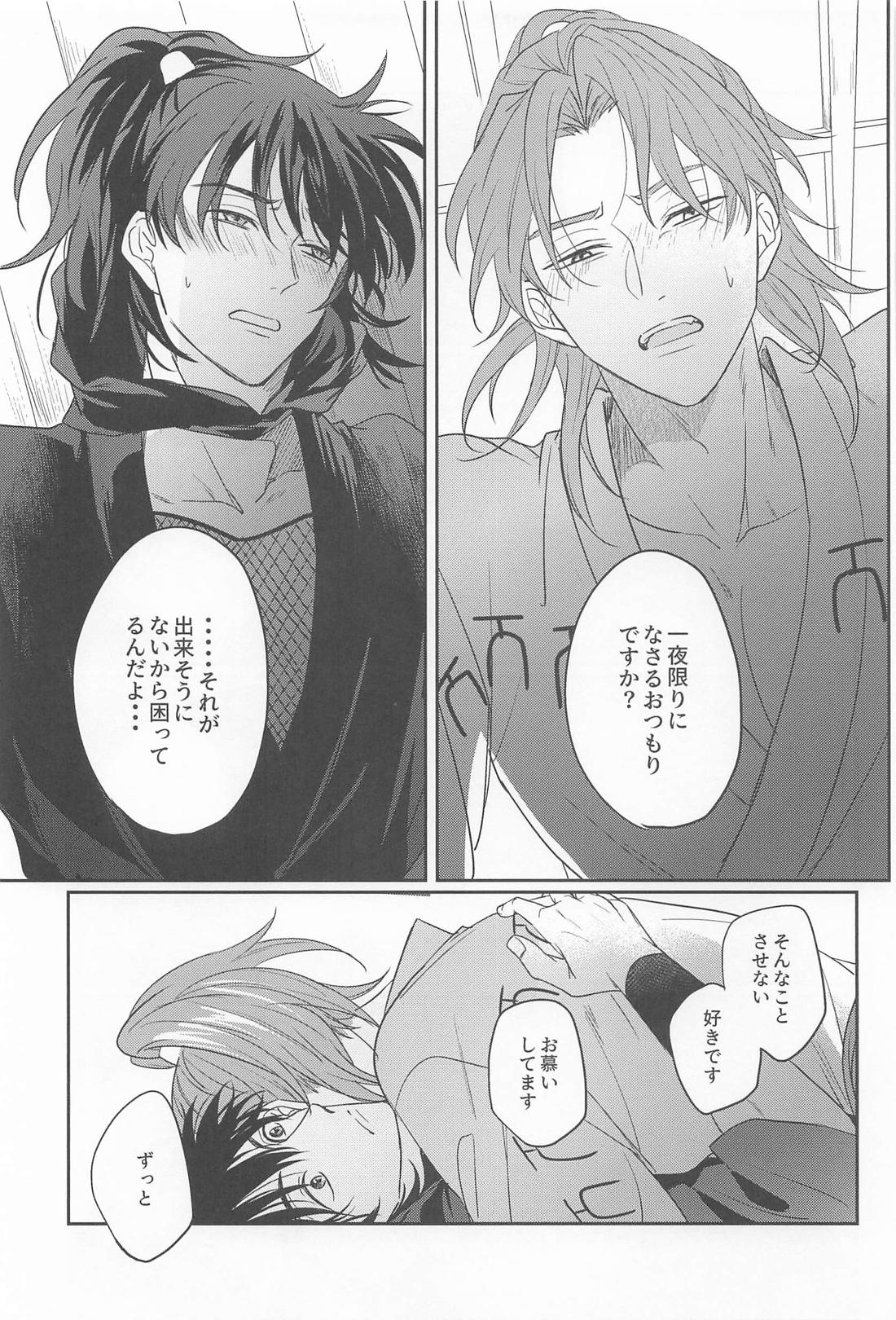この度めでたく初夜を迎えまして、【落第忍者乱太郎/利土井】 page 16