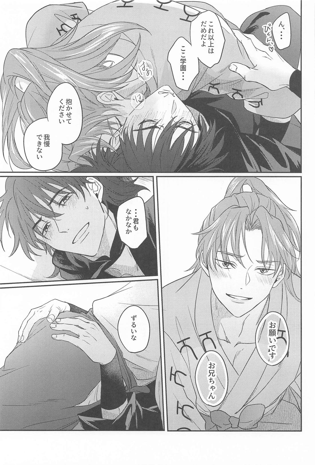 この度めでたく初夜を迎えまして、【落第忍者乱太郎/利土井】 page 18