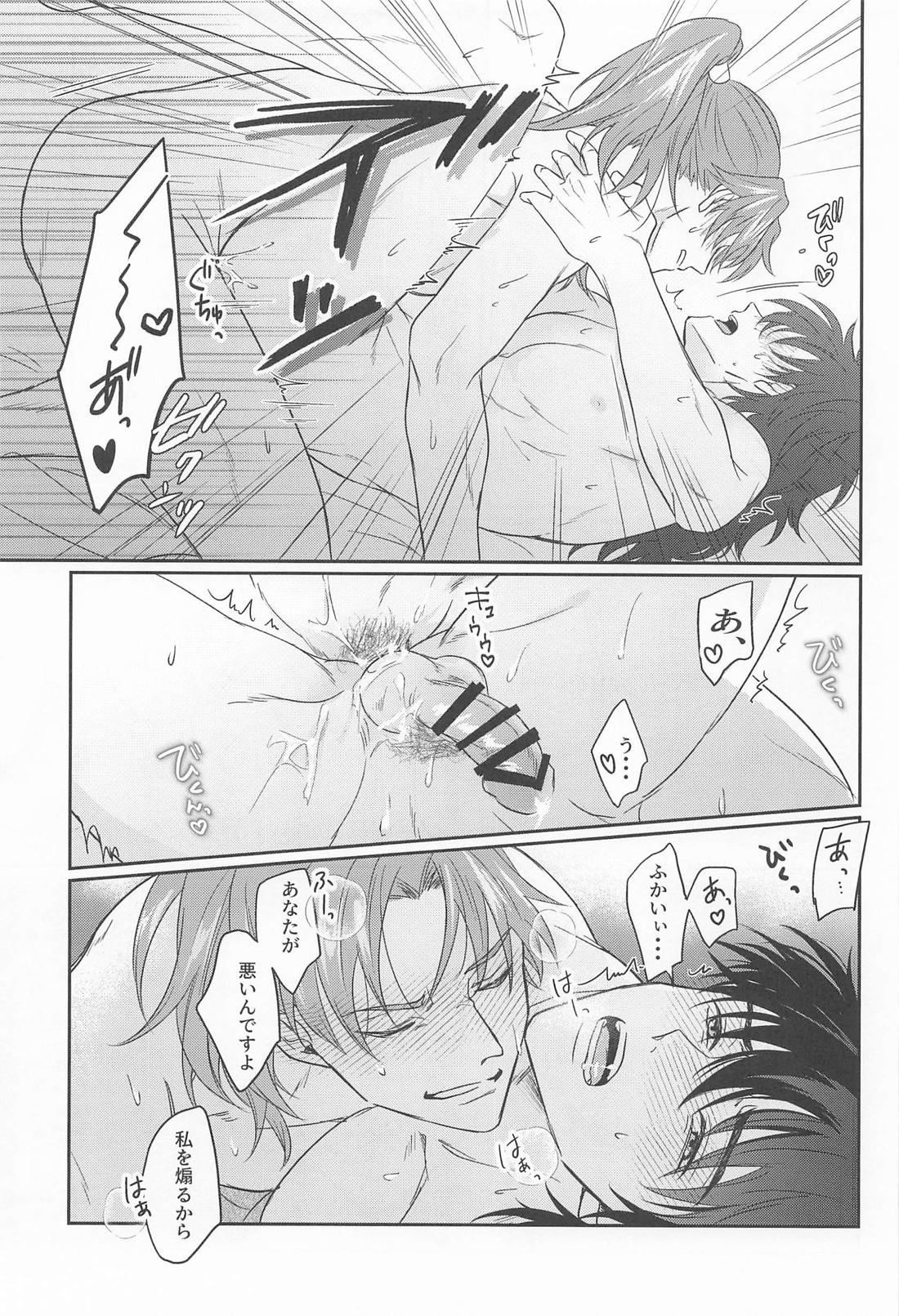 この度めでたく初夜を迎えまして、【落第忍者乱太郎/利土井】 page 20