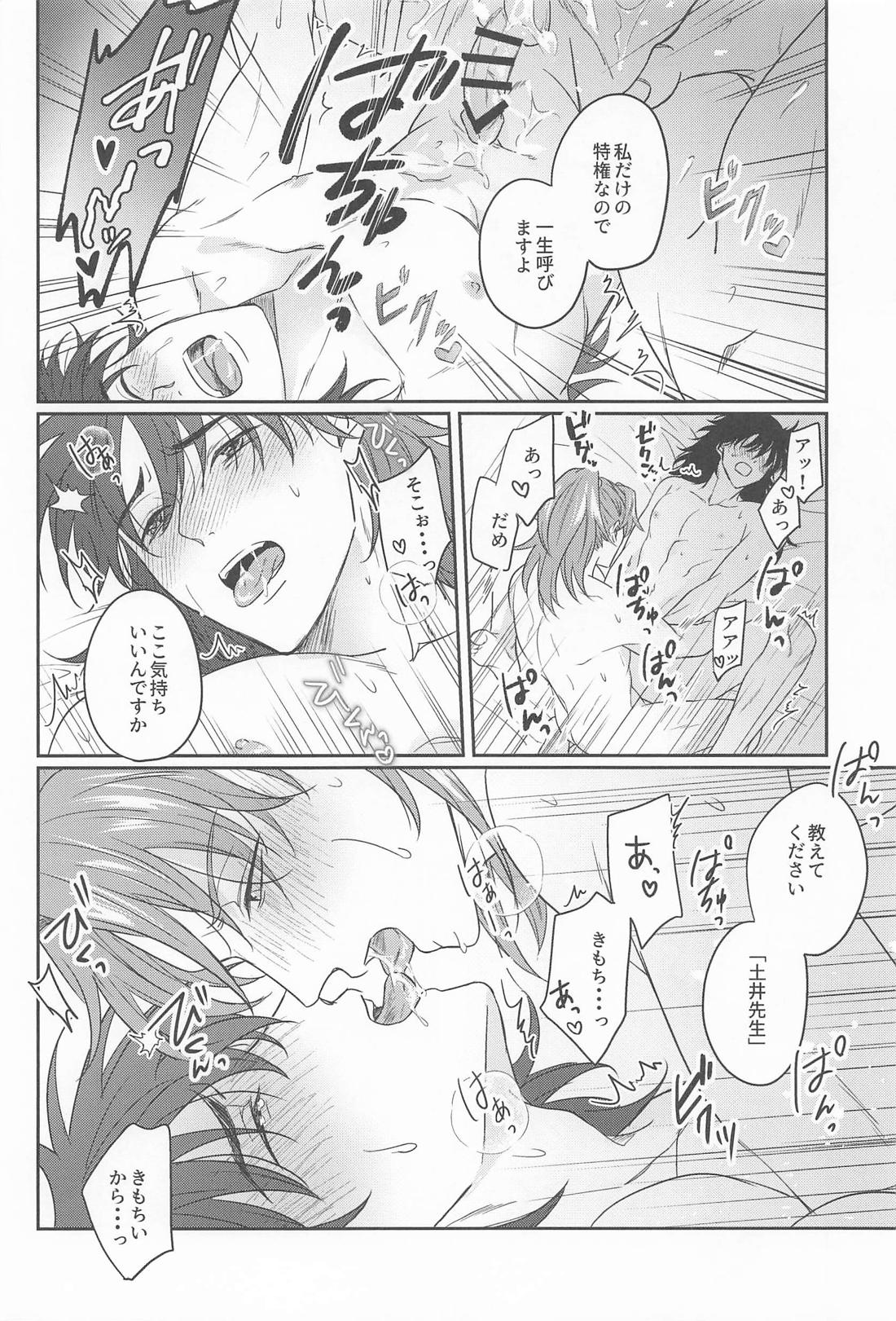 この度めでたく初夜を迎えまして、【落第忍者乱太郎/利土井】 page 25
