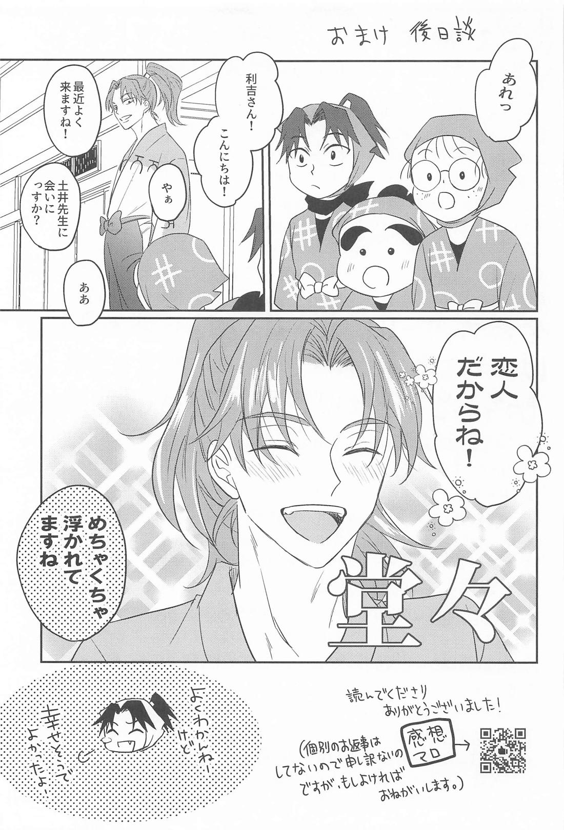 この度めでたく初夜を迎えまして、【落第忍者乱太郎/利土井】 page 28