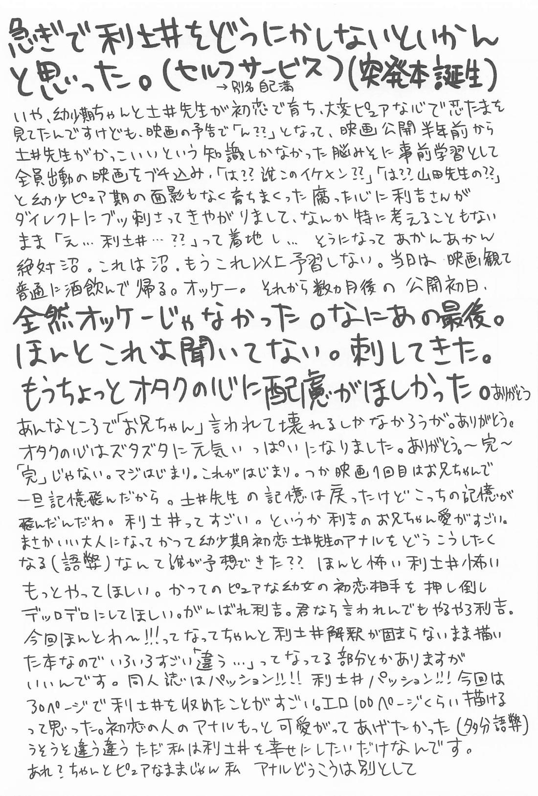 この度めでたく初夜を迎えまして、【落第忍者乱太郎/利土井】 page 29