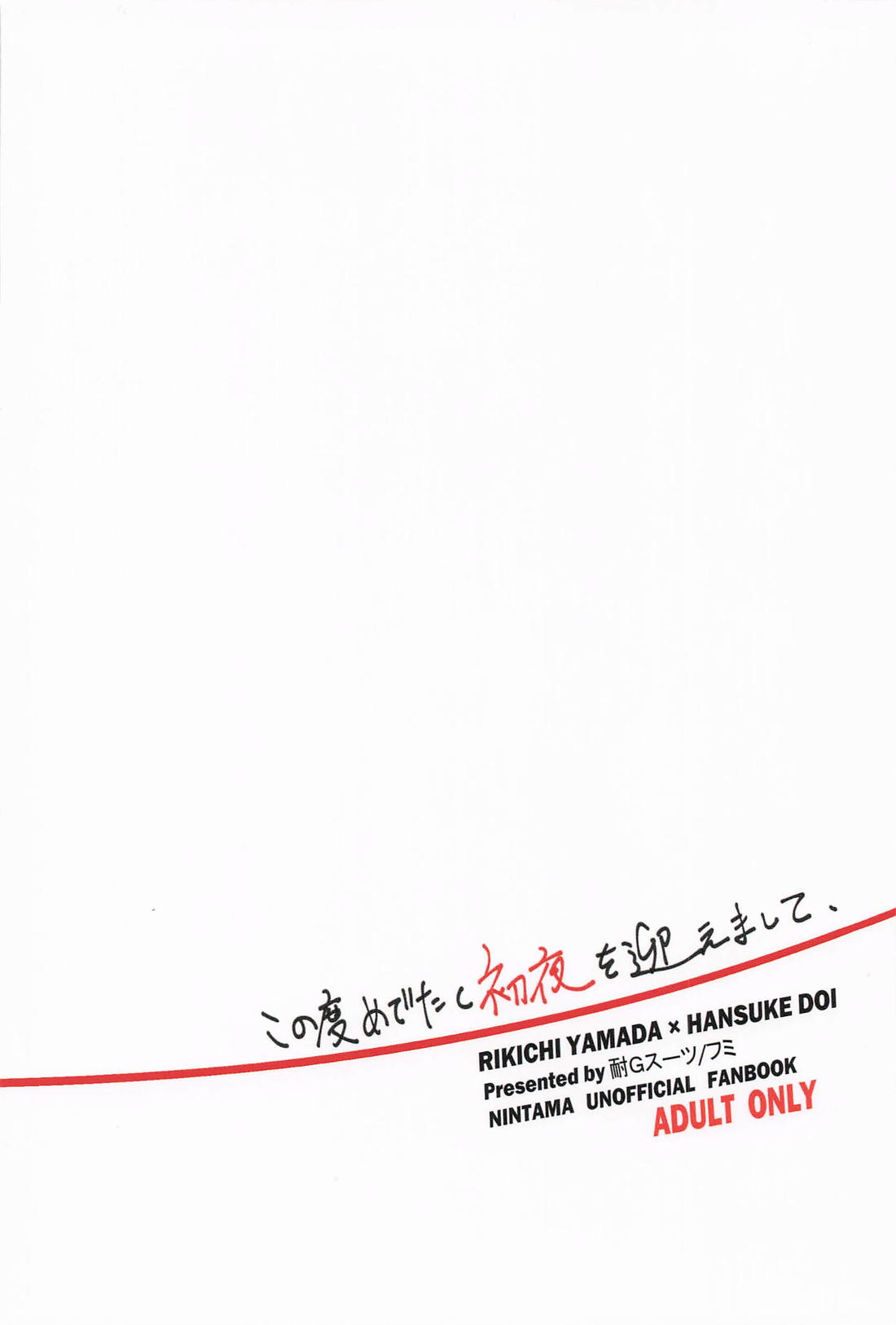 この度めでたく初夜を迎えまして、【落第忍者乱太郎/利土井】 page 30
