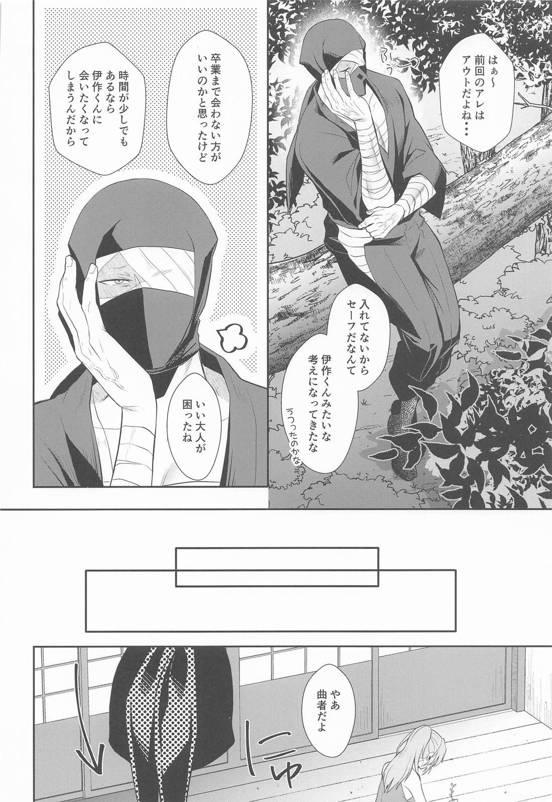 我慢できないお年頃【落第忍者乱太郎/雑伊】 page 17