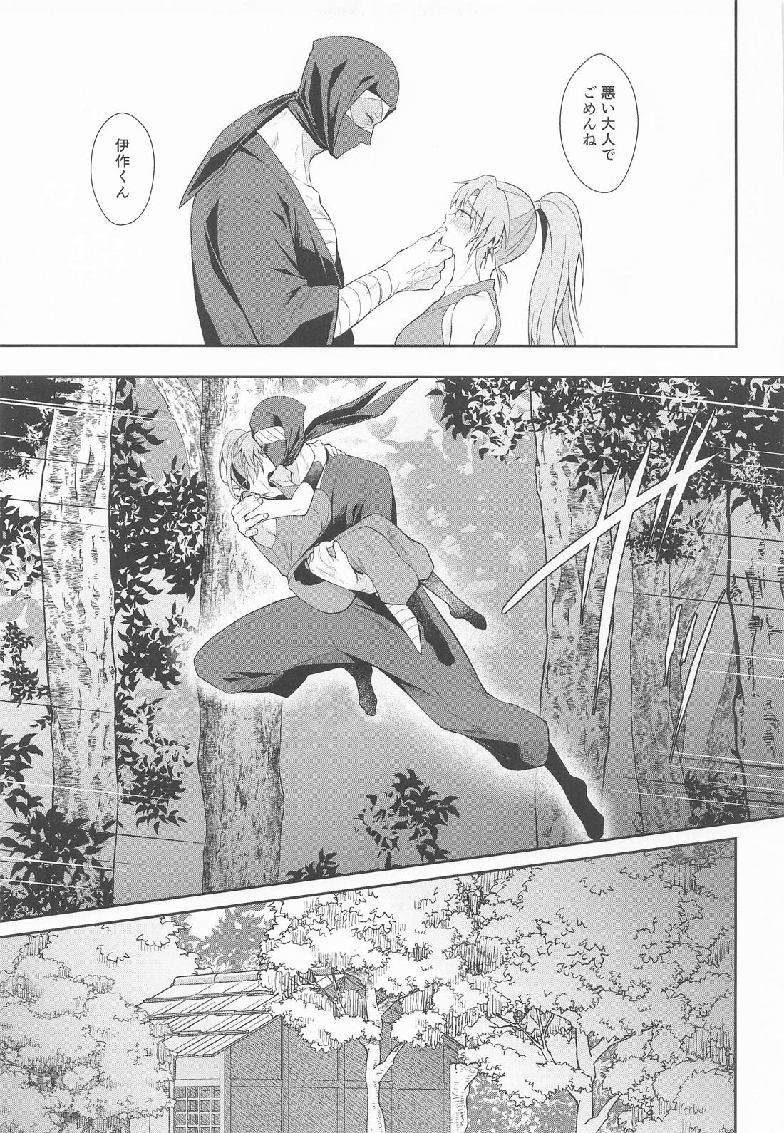 我慢できないお年頃【落第忍者乱太郎/雑伊】 page 20