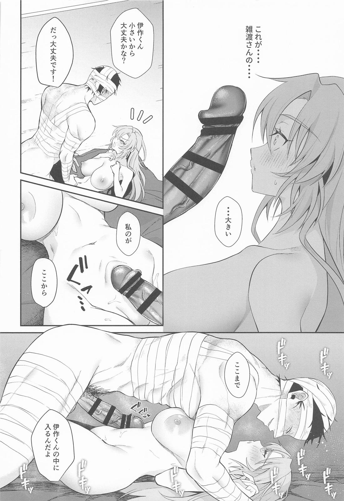 我慢できないお年頃【落第忍者乱太郎/雑伊】 page 25