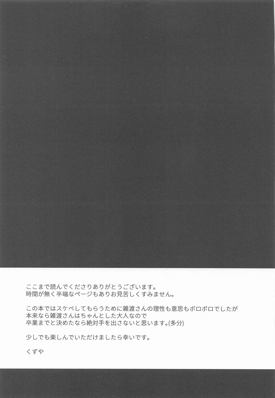 我慢できないお年頃【落第忍者乱太郎/雑伊】 page 34