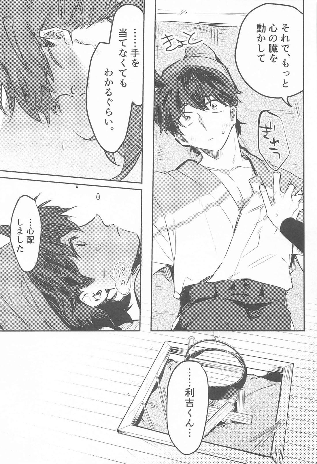 映画の後の。【落第忍者乱太郎/利土井】 page 12