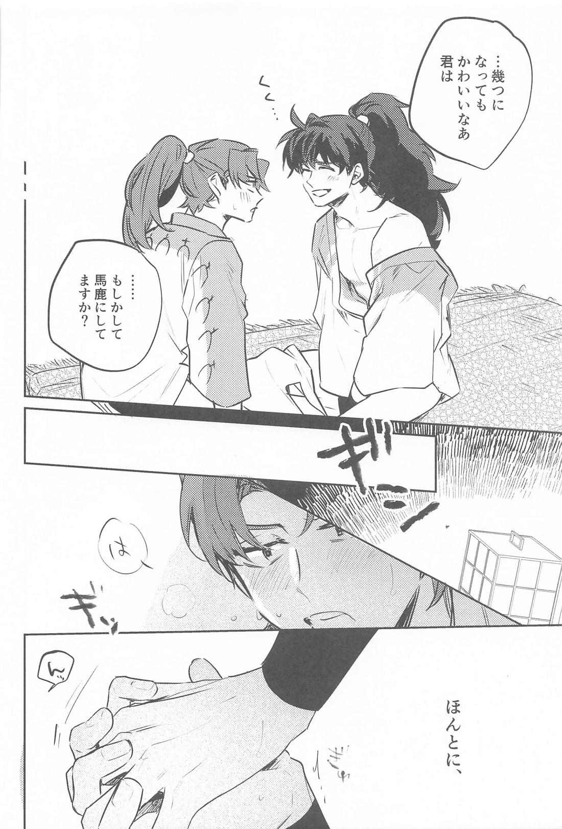 映画の後の。【落第忍者乱太郎/利土井】 page 15