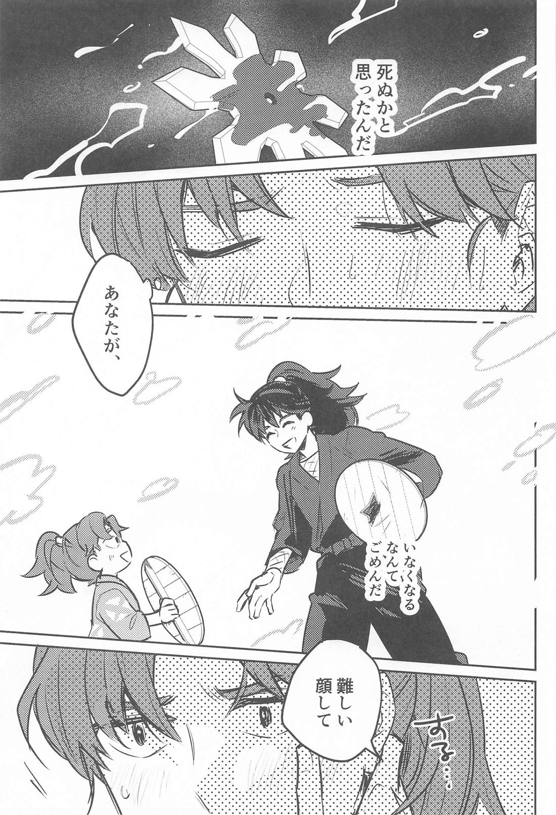映画の後の。【落第忍者乱太郎/利土井】 page 16